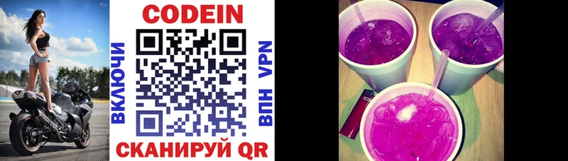Codein напиток Lean (лин)  Кинель 